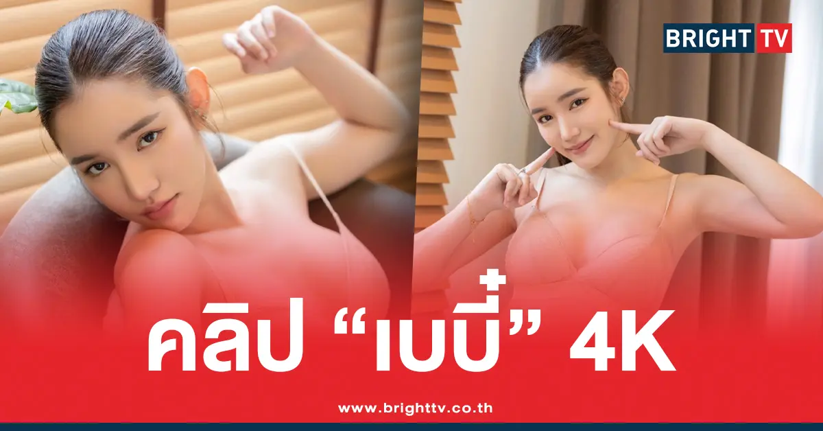 คลิป เบบี๋มิสแกรนด์ประจวบ