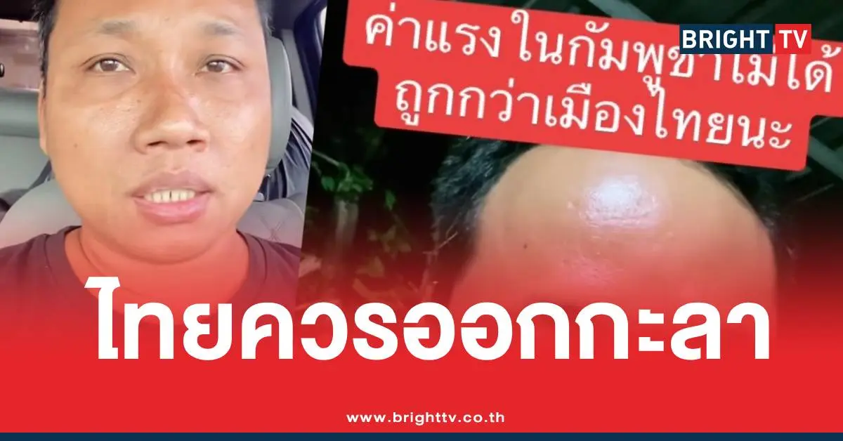 บักบอยเขมรค่าแรง