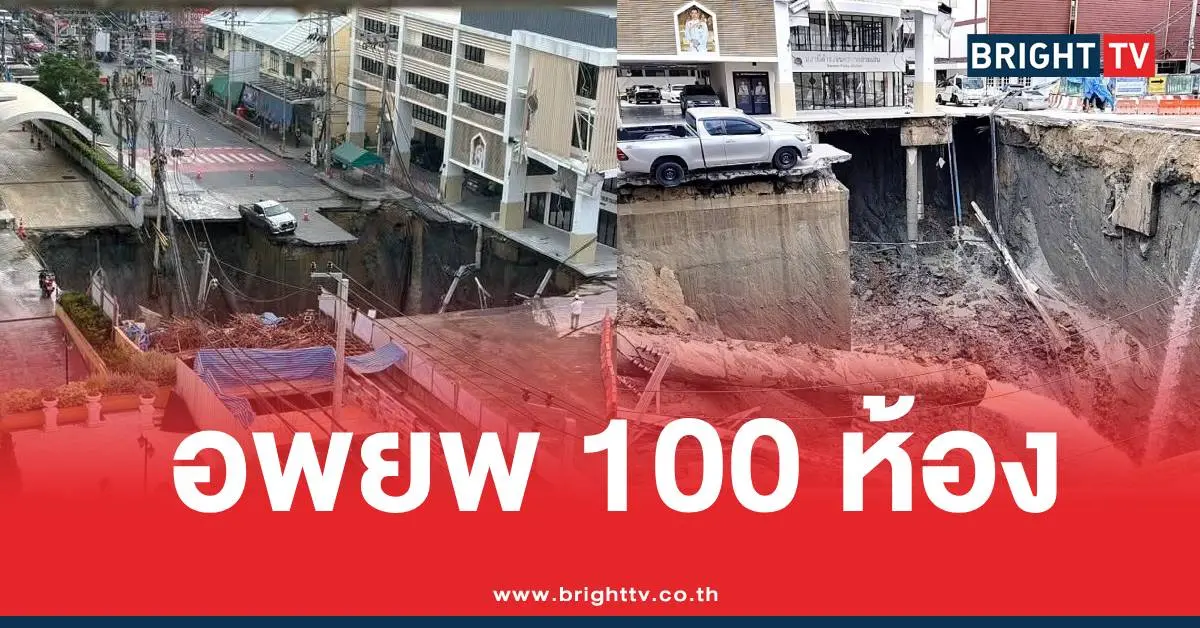 ถนนทรุดวชิรพยาบาลแฟลตตำรวจ