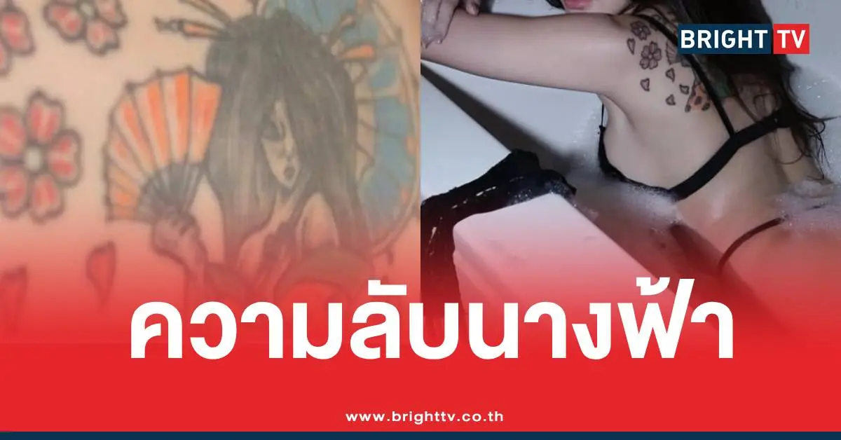 รอยสักเกอิชาเบบี๋