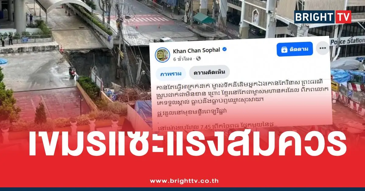 เขมรแซะไทยถนนทรุดหนัก