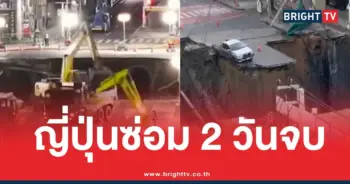 ญี่ปุ่นซ่อมถนน2วันถนนทรุด