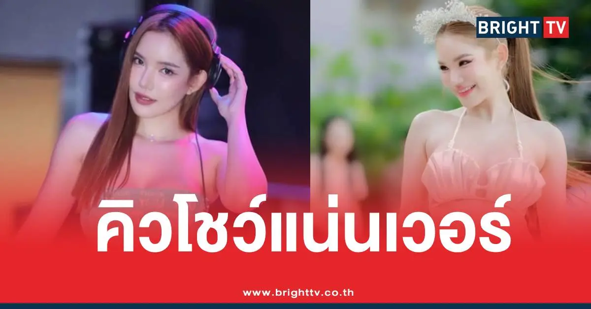 เบบี๋คิวโชว์ตัว