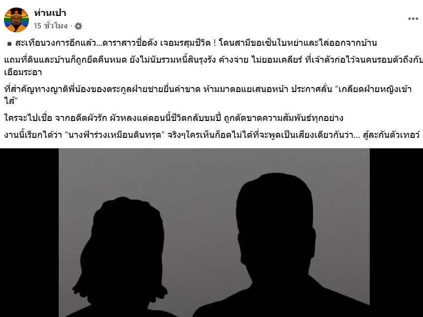 ดาราผัวขอหย่า