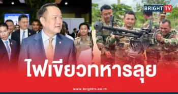 อนุทินไฟเขียวกองทัพชายแดน