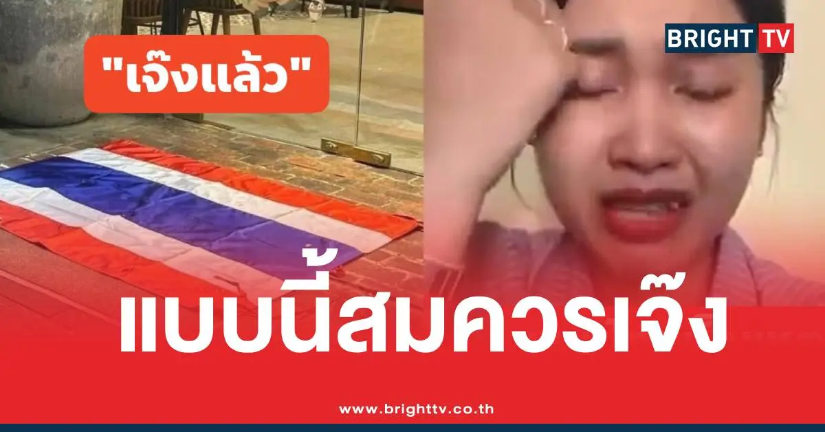 ธงชาติไทยร้านอาหารเขมรเจ๊ง