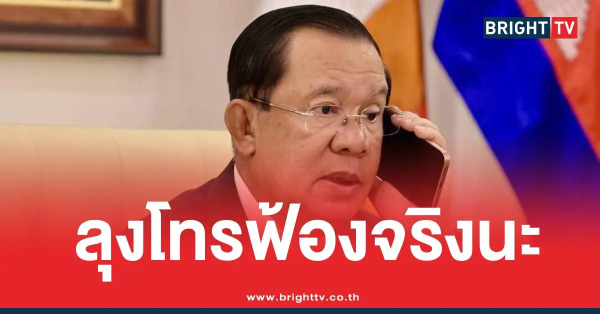 ฮุนเซนฟ้องนานาชาติไทย