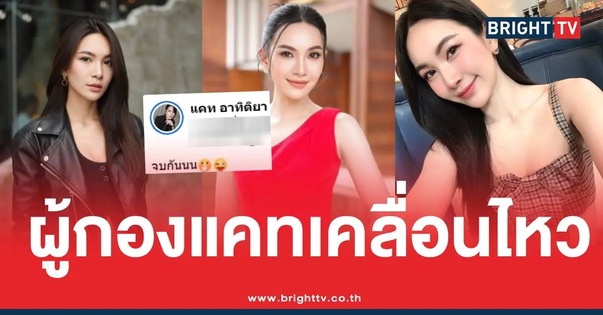 ผู้กองแคทอาทิติยาดราม่า