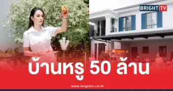 ผู้กองแคทบ้านหรู50ล้าน