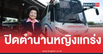 เจ๊เกียวเสียชีวิตรถทัวร์