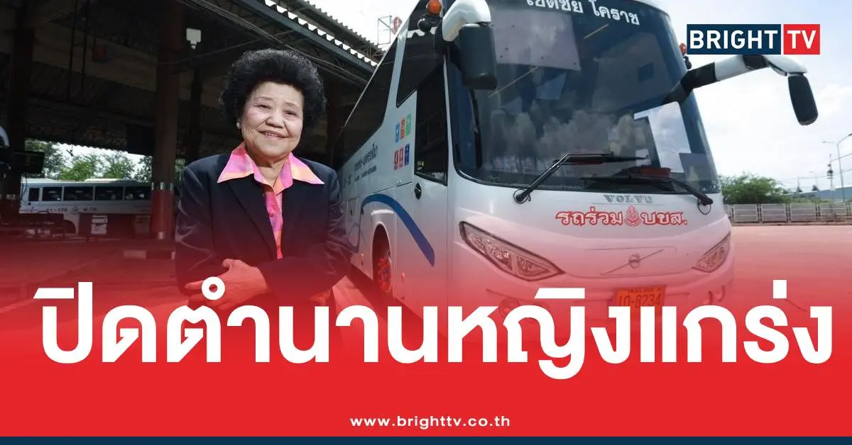 เจ๊เกียวเสียชีวิตรถทัวร์