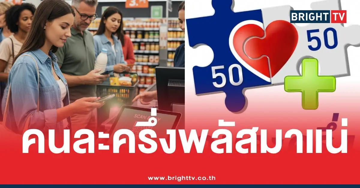 คนละครึ่งพลัส