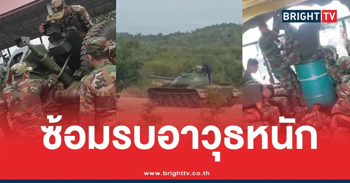 เขมรซ้อมรบอาวุธหนัก