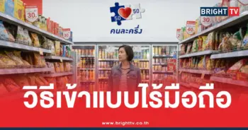 คนละครึ่งพลัสไม่มีมือถือ