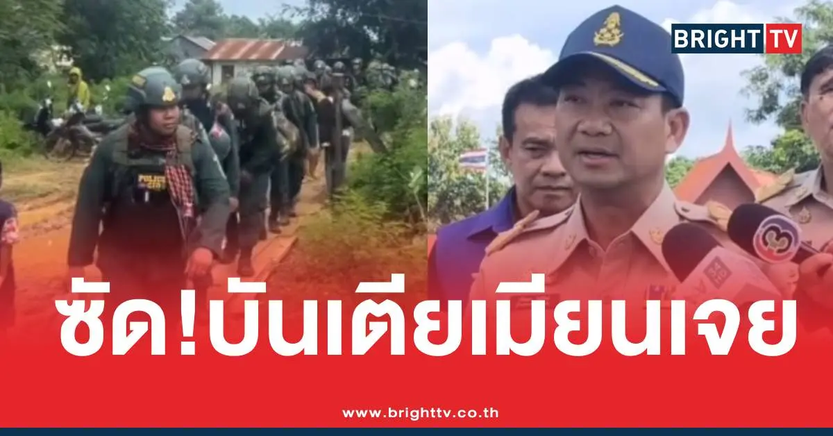 ผู้ว่าสระแก้วซัด บันเตียเมียนเจย