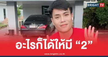 อาจารย์น๊อตตี้พารวยล่าสุด