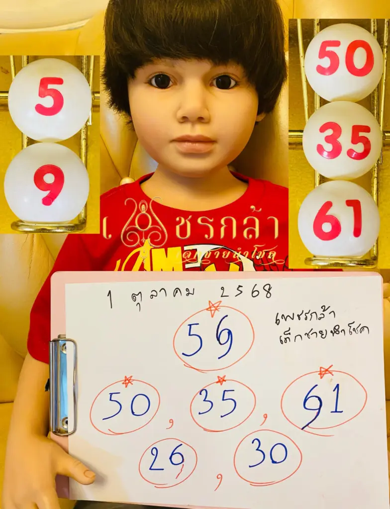 เพชรกล้าล่าสุด แนวทาง หวยวันพุธ 1 ตุลาคม 2568