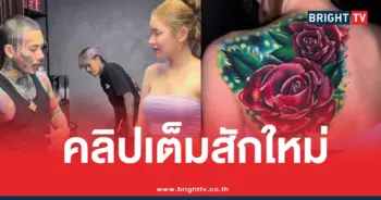 เบบี๋สักใหม่