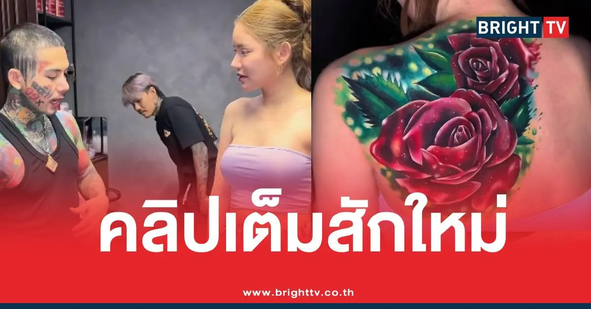 เบบี๋สักใหม่