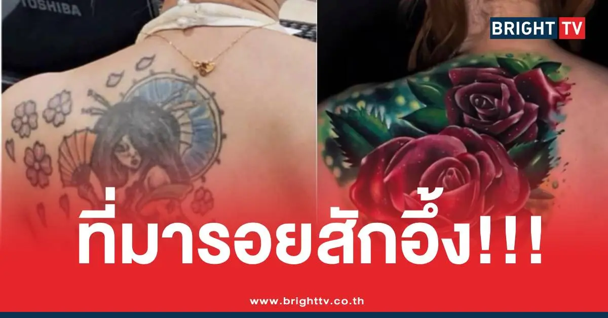 รอยสักเบบี๋อันใหม่