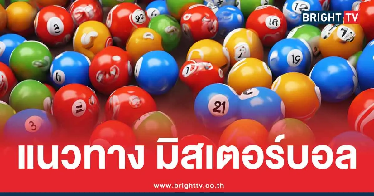 มิสเตอร์บอล ล่าสุด 1 10 68 แนวทาง หวยล่าสุด 3 ตัว 2 ตัว เลขเด็ดวันนี้