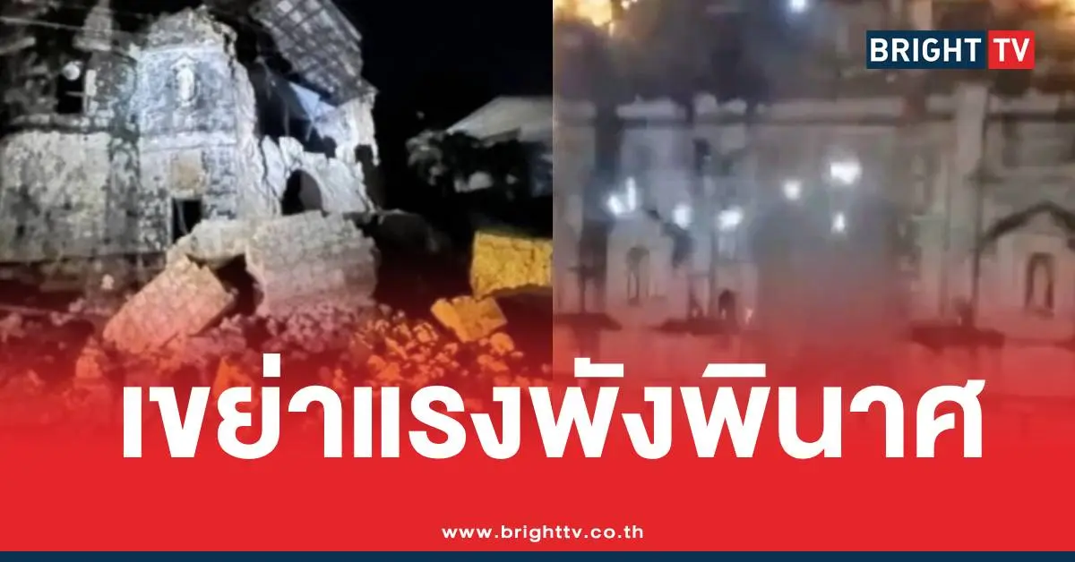 แผ่นดินไหวฟิลิปปินส์