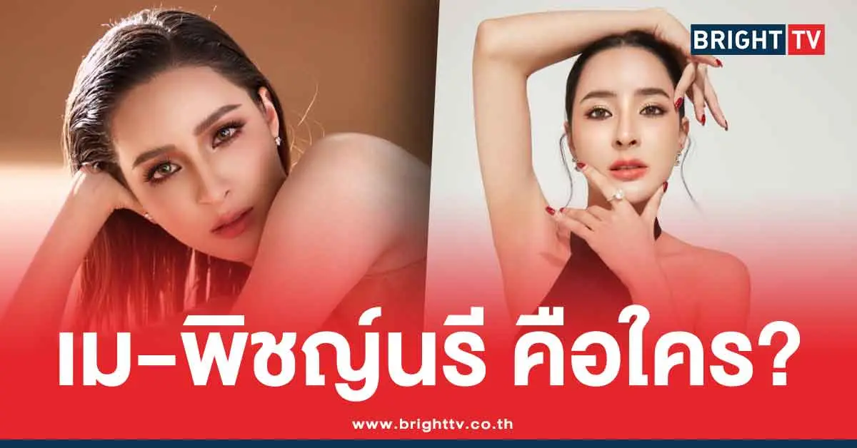 เมพรีมายาประวัติ