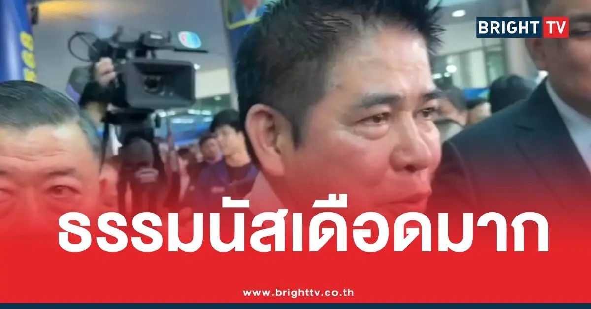 ธรรมนัสเดือด