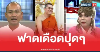 แพรรี่พระอุเทนอาจารย์เบียร์