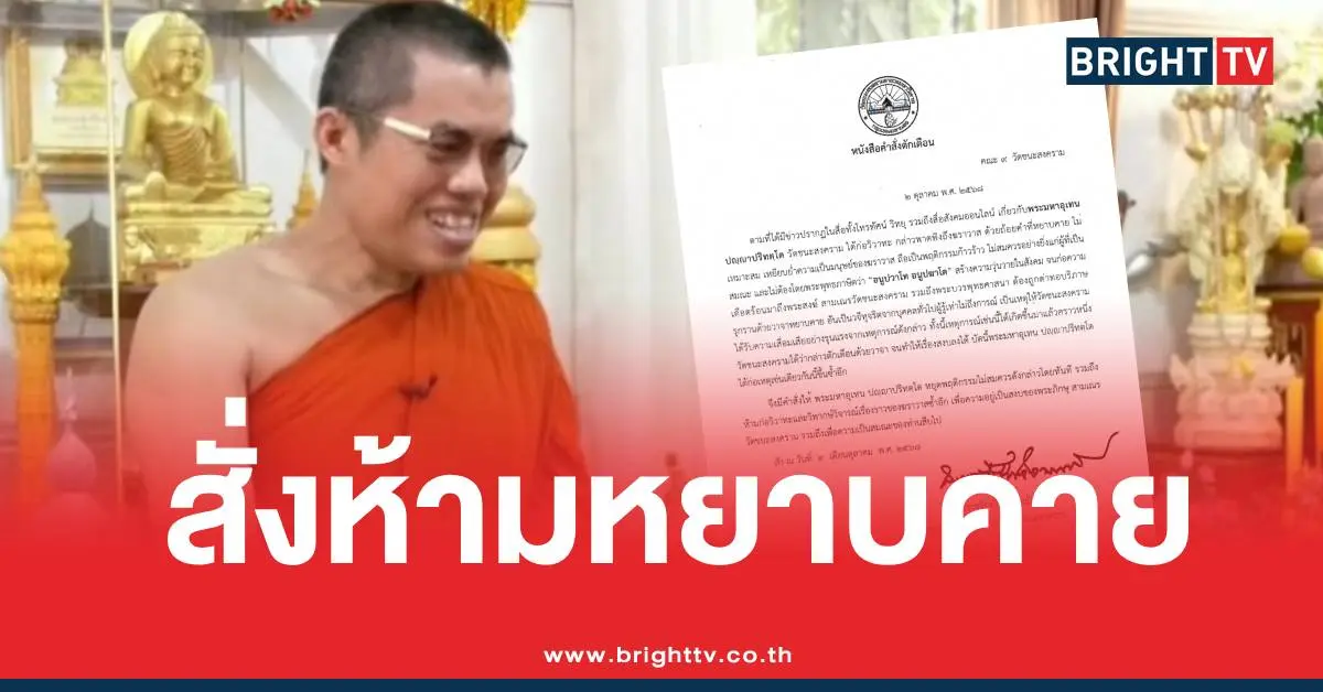 พระอุเทนห้ามหยาบคาย