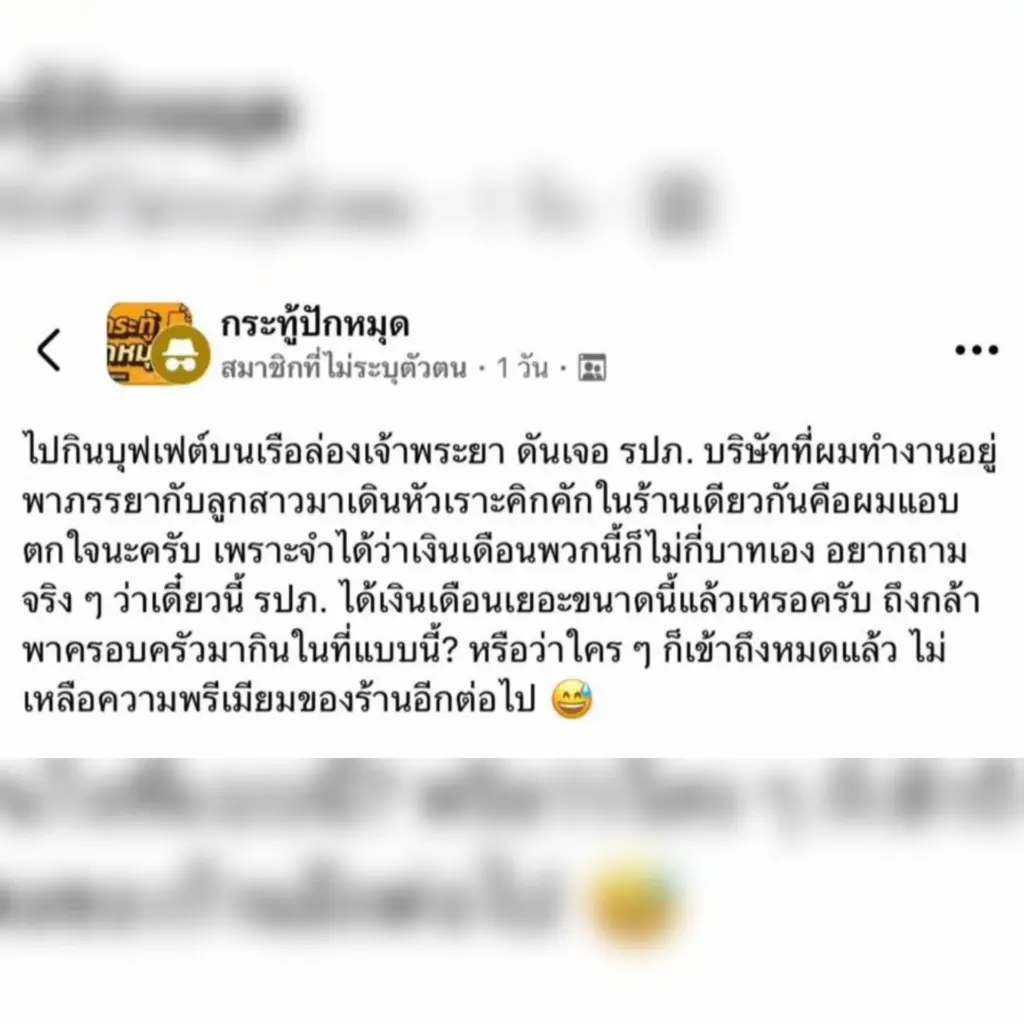 รปภ.ล่องเรือ