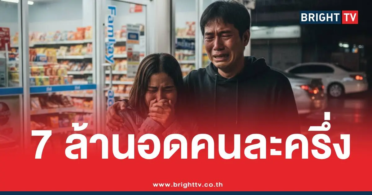 7ล้านคนไม่ได้สิทธิ์คนละครึ่ง