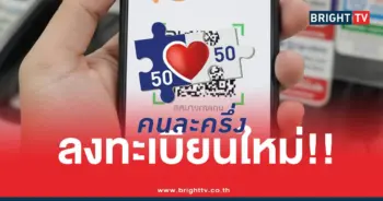 คนละครึ่งลงทะเบียนใหม่