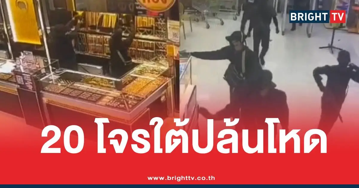 โจรใต้ปล้นทอง500บาท