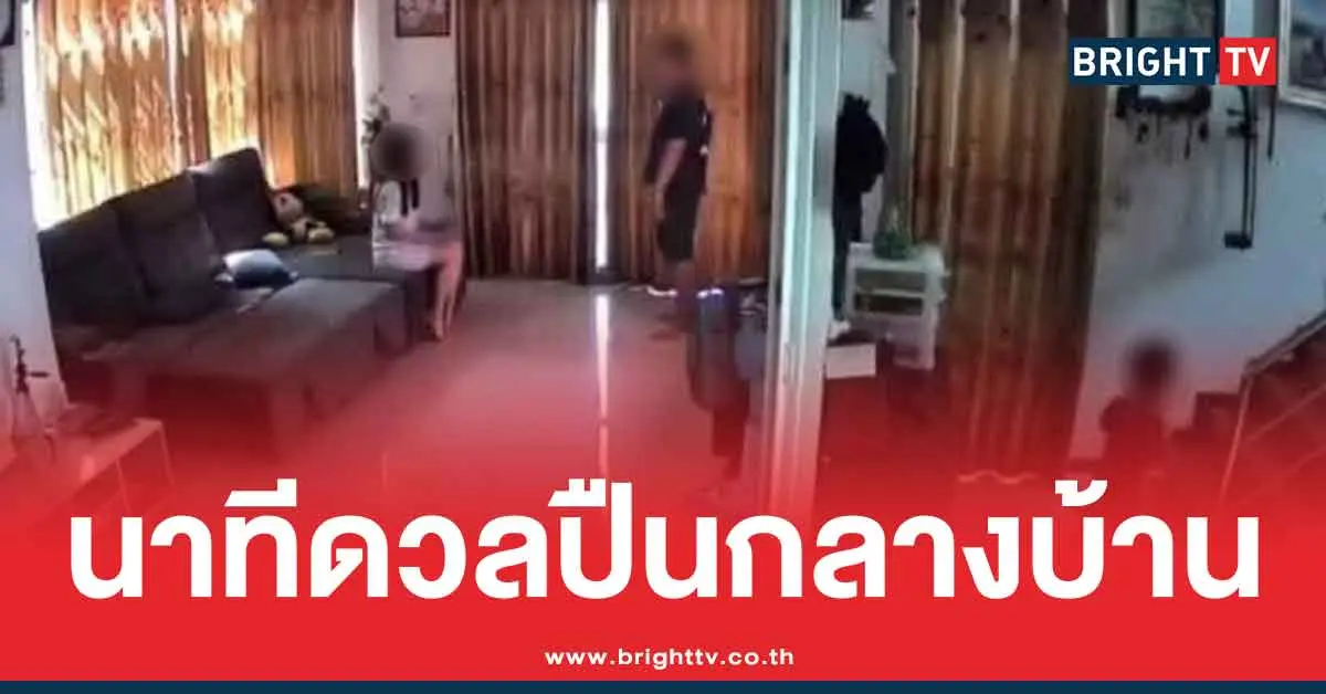 ลูกเขยดวลปืนพ่อตา