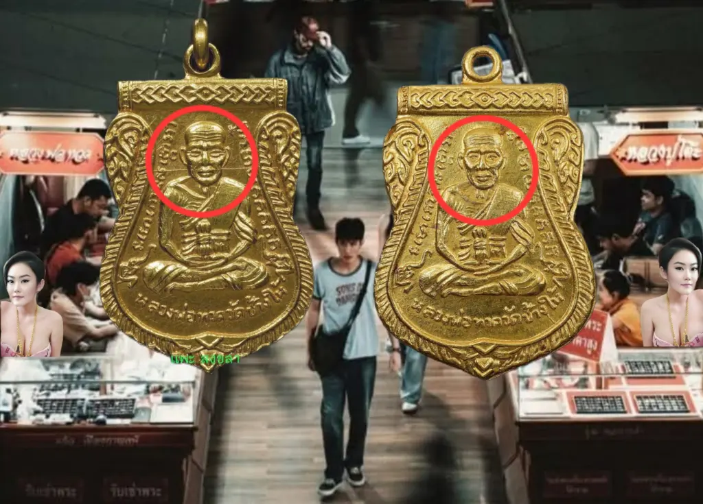 บอย ท่าพระจันทร์ ปะทะ โอ็ต บางแพ ประเด็น เหรียญหลวงปู่ทวด เนื้อทองคำ