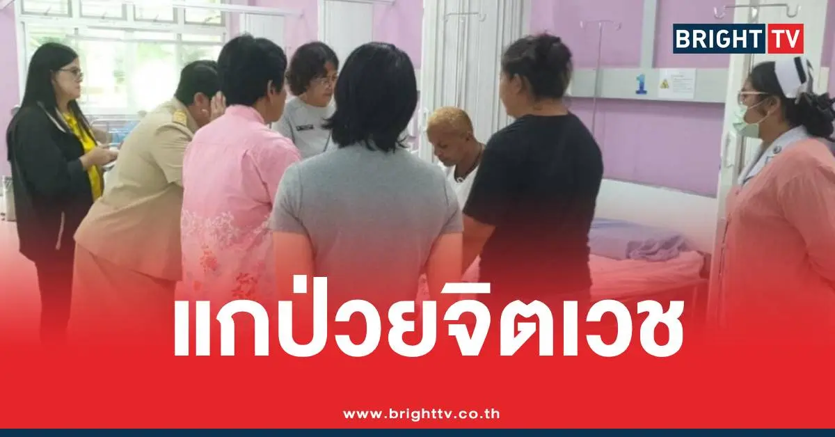 อำนาจป่วยจิตเวช