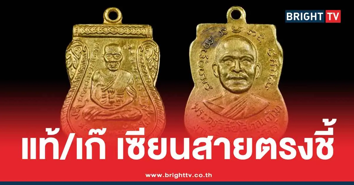 เหรียญหลวงปู่ทวด รุ่นเลื่อนสมณศักดิ์ ปี 08