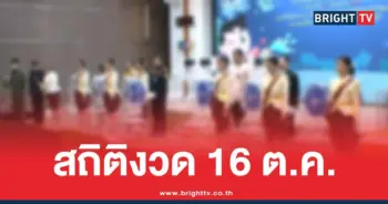 สถิติหวย-16-ตุลาคม