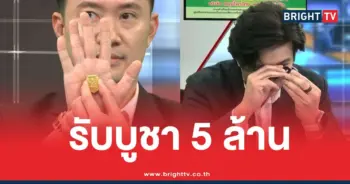 รับบูชา 5 ล้านบอยท่าพระจันทร์