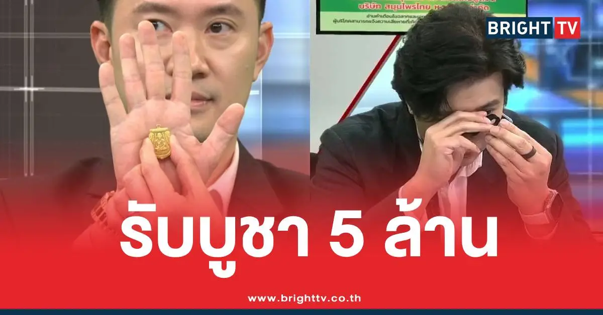 รับบูชา 5 ล้านบอยท่าพระจันทร์