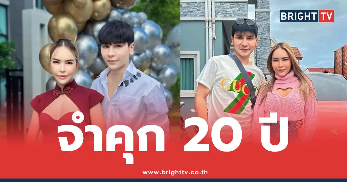 แม่ตั๊ก - ป๋าเบีย