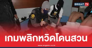 ชุดสืบหวิดโดนสวนตูด