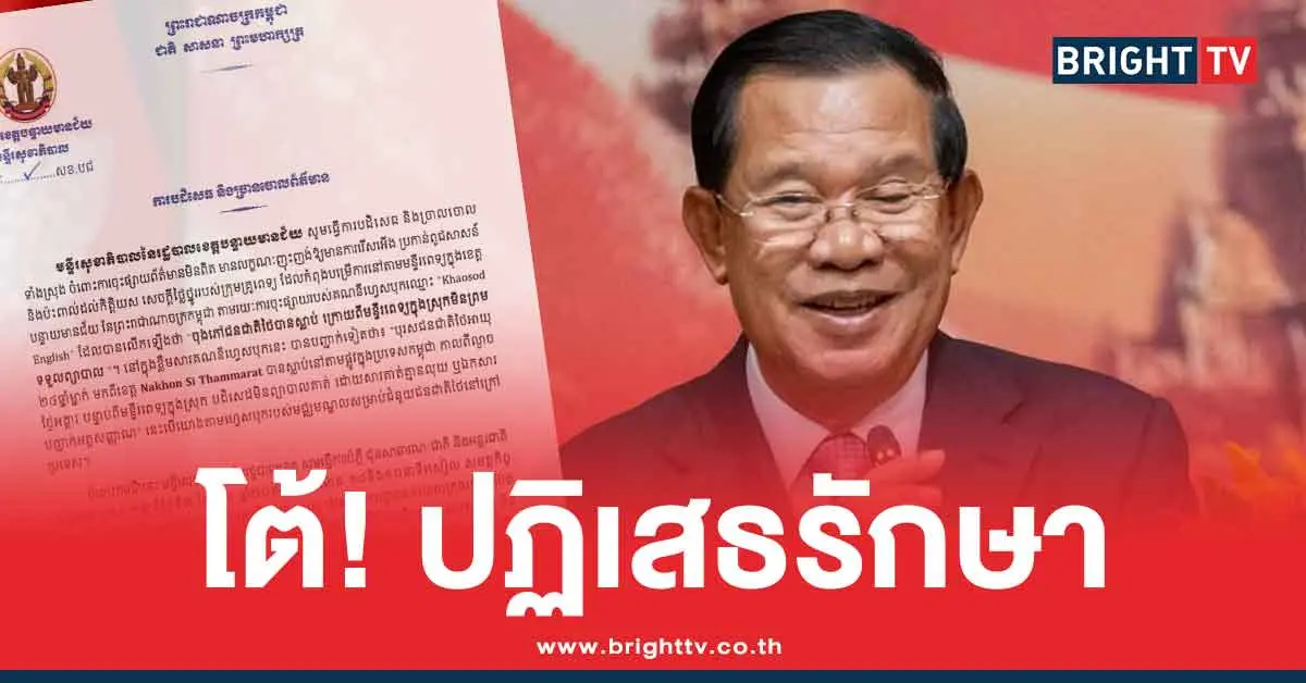 รพ.เขมรปฏิเสธรักษาเชฟคนไทย