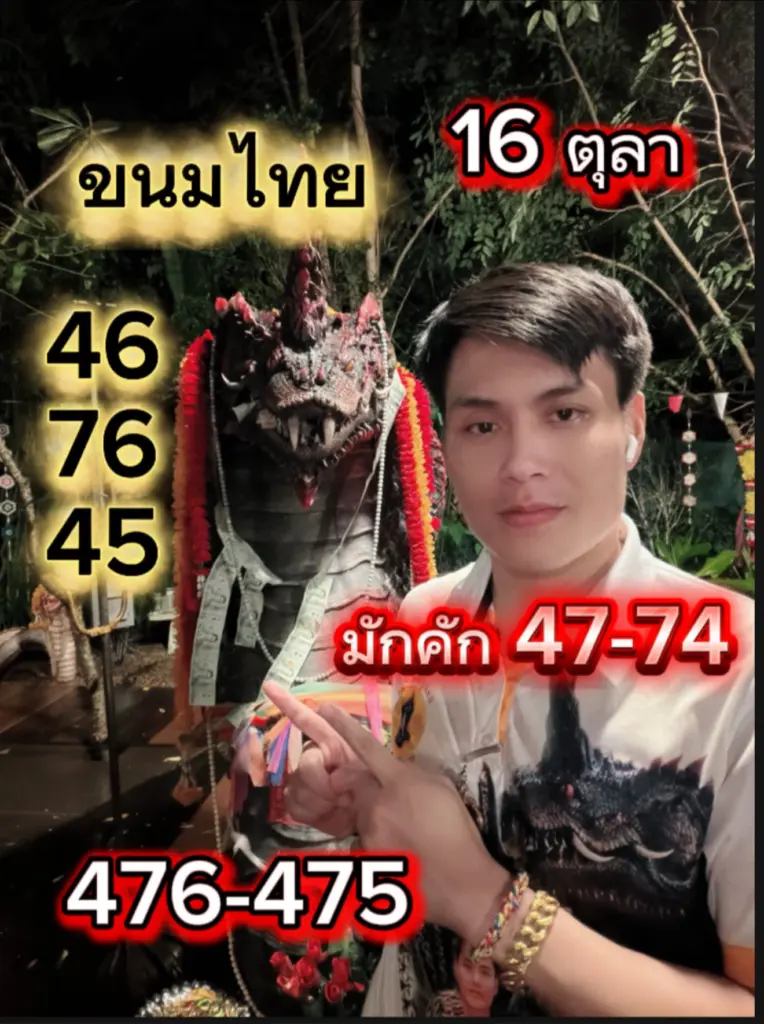 อ.น๊อตตี้ล่าสุด แนวทางเลขเด็ด หวยวันพฤหัสบดี 16 ตุลาคม 2568
