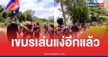 เขมรไม่กู้ระเบิดหนองจาน