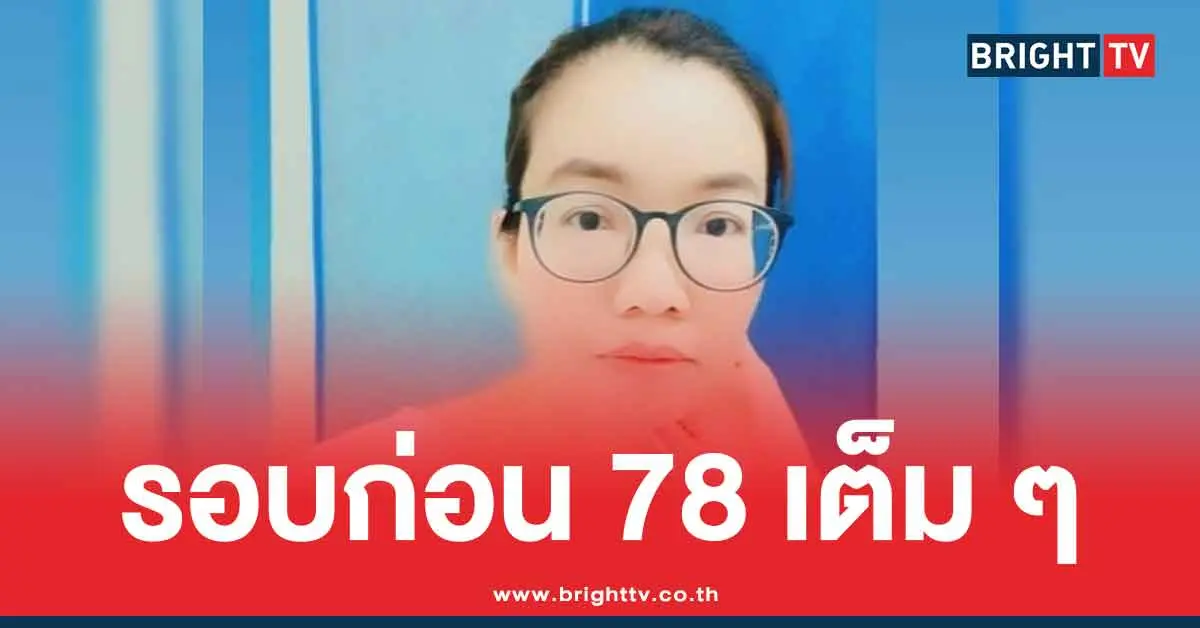 แพนแพนพารวย เลขเด็ดล่าสุด 3 ตัว 2 ตัว หวยออกวันพฤหัสบดี 16/10/68