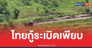 กู้ระเบิดบ้านหนองจาน