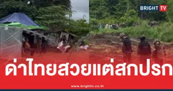 เขมรด่าสวยแต่สกปรก