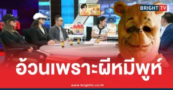 ผีหมีพูห์
